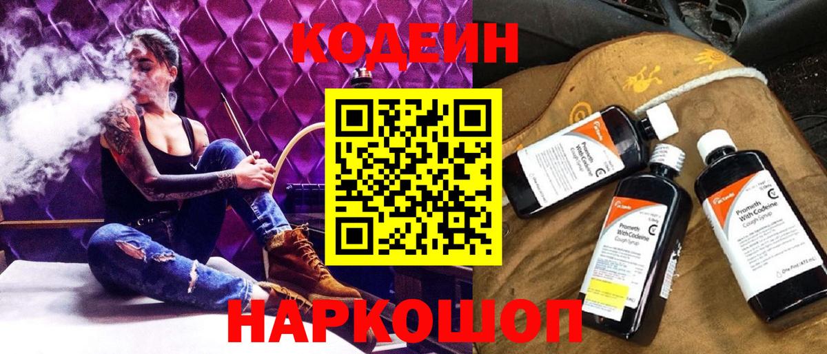 Кодеиновый сироп Lean Purple Drank Качканар