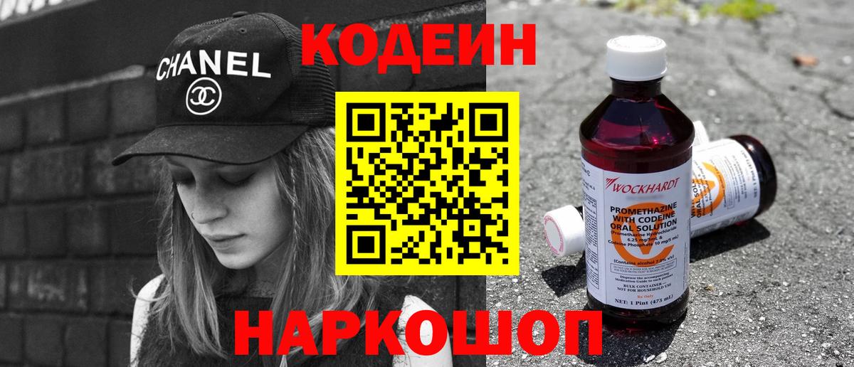 Качканар  Кодеиновый сироп Lean Purple Drank  Вход с VPN 
