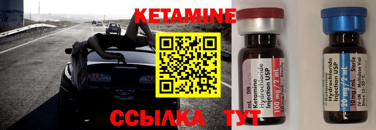 Кетамин VHQ Качканар