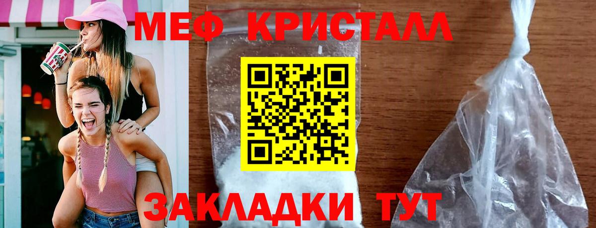 Меф мяу мяу кристаллы Качканар