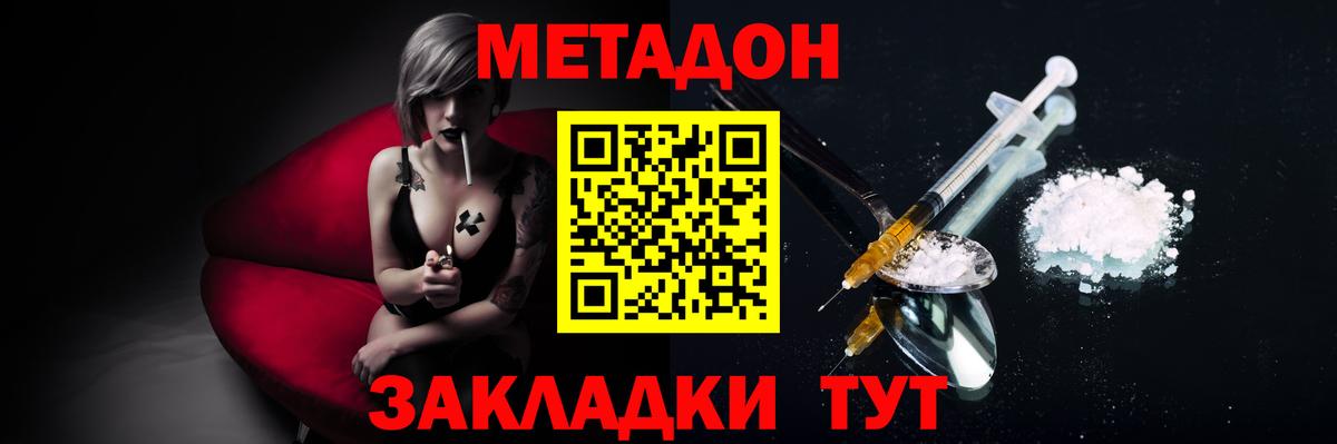 МЕТАДОН кристалл  Вход с VPN  Качканар 